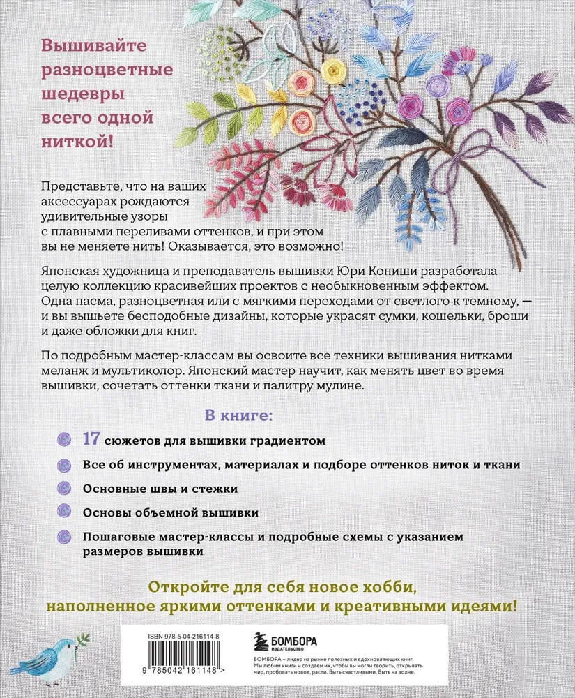 Haft gradientowy. 17 kolorowych wzorów nitkami melange i multikolor