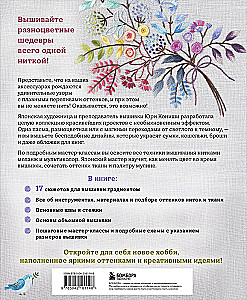 Haft gradientowy. 17 kolorowych wzorów nitkami melange i multikolor