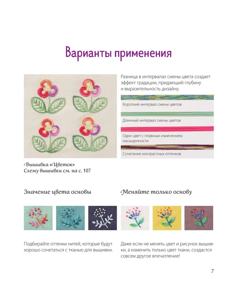 Haft gradientowy. 17 kolorowych wzorów nitkami melange i multikolor