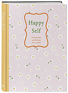 Happy Self. Igapäevik kehaharmoonia ja hinge tasakaalu jaoks. Igapäevik, millel pole kuupäeva