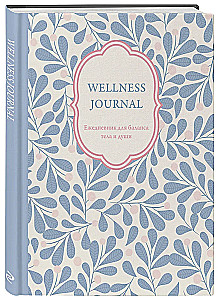 Wellness Journal. Dienasgrāmata ķermeņa un dvēseles līdzsvaram. Nedatēta dienasgrāmata