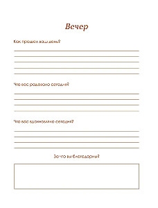Wellness Journal. Dienasgrāmata ķermeņa un dvēseles līdzsvaram. Nedatēta dienasgrāmata