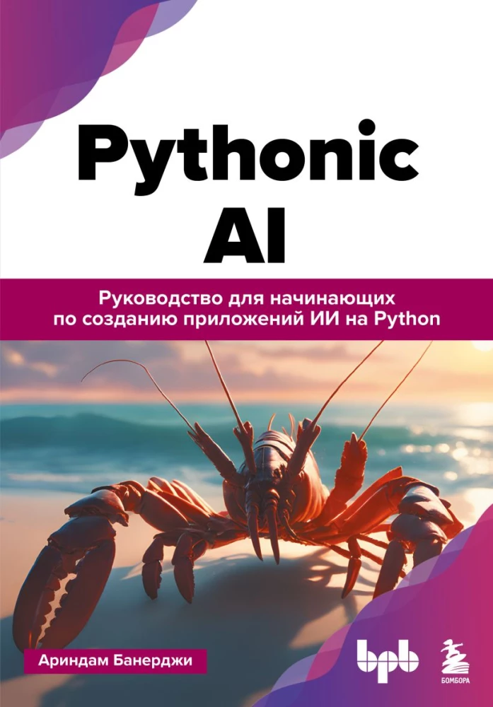 Pythonic AI: przewodnik dla początkujących po tworzeniu aplikacji sztucznej inteligencji w Pythonie