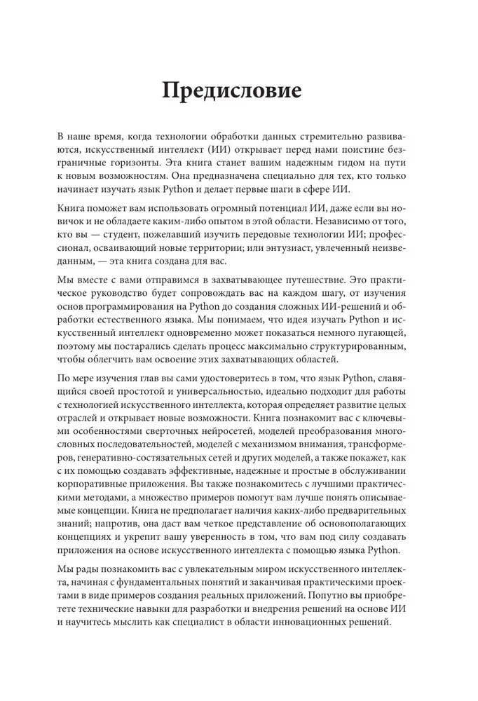 Pythonic AI: przewodnik dla początkujących po tworzeniu aplikacji sztucznej inteligencji w Pythonie