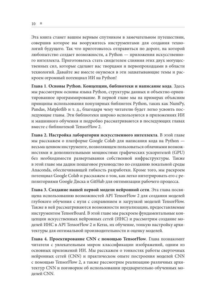 Pythonic AI: przewodnik dla początkujących po tworzeniu aplikacji sztucznej inteligencji w Pythonie
