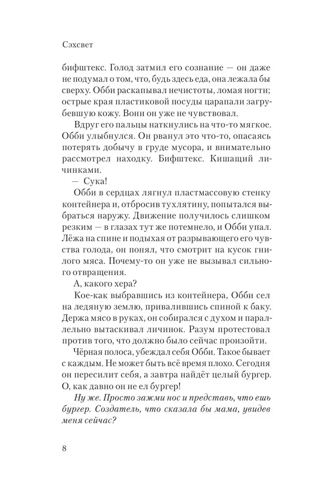 Сэхсвет