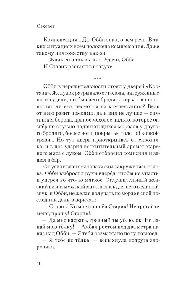 Сэхсвет