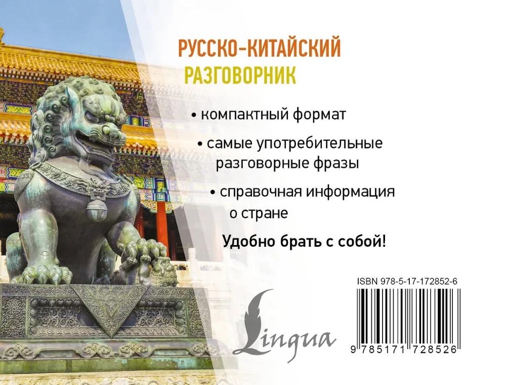 Rosyjsko-chiński rozmówki