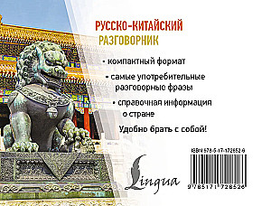 Rosyjsko-chiński rozmówki