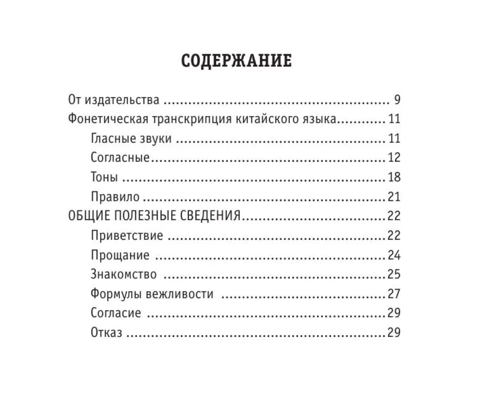 Rosyjsko-chiński rozmówki