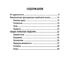 Rosyjsko-chiński rozmówki