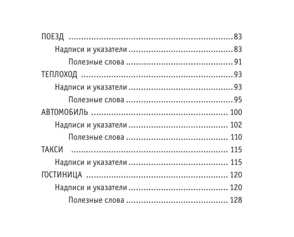 Rosyjsko-chiński rozmówki