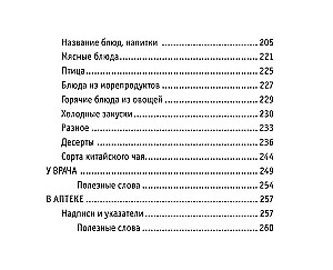 Rosyjsko-chiński rozmówki