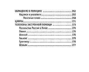 Rosyjsko-chiński rozmówki