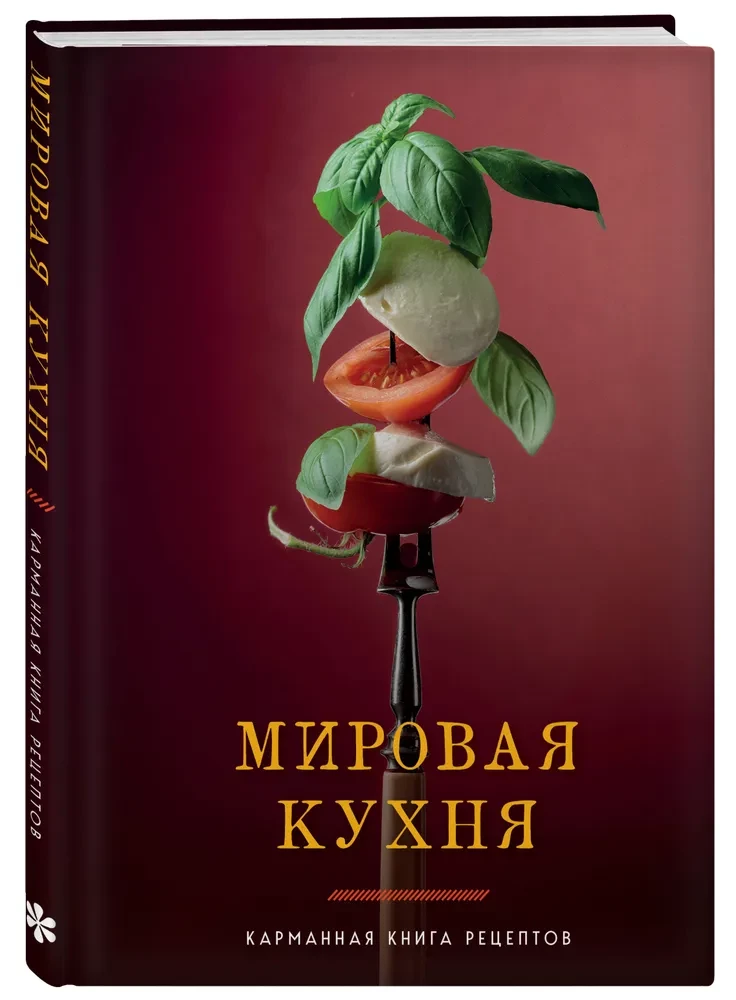 Pasaules virtuve. Kabatas recepšu grāmata