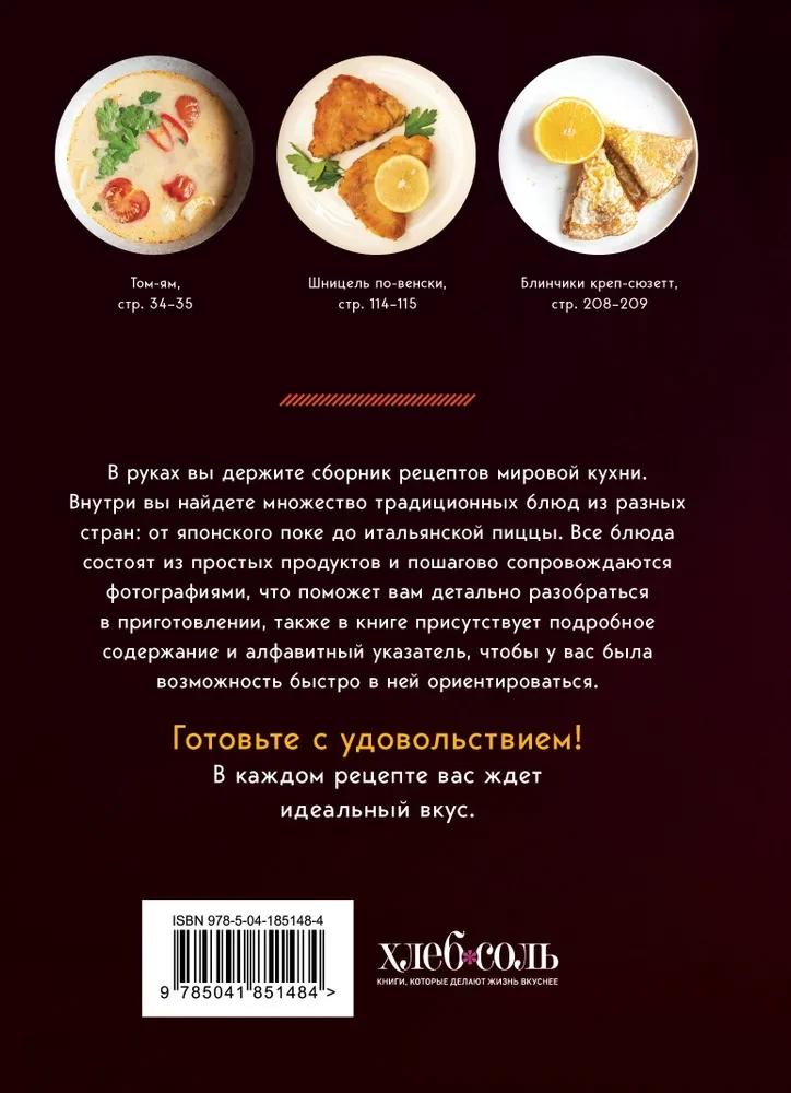 Pasaules virtuve. Kabatas recepšu grāmata