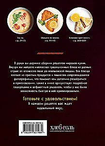 Pasaules virtuve. Kabatas recepšu grāmata