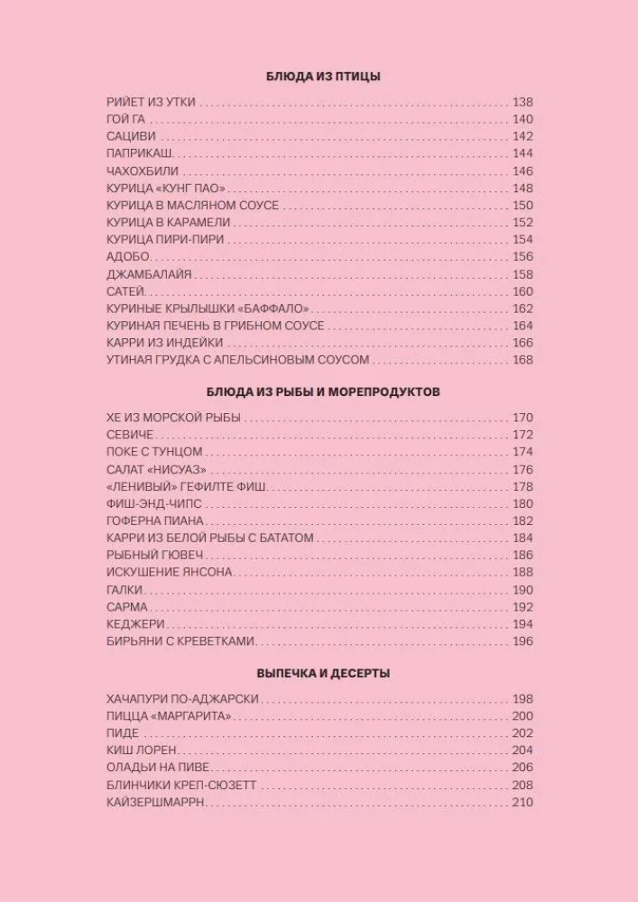 Pasaules virtuve. Kabatas recepšu grāmata