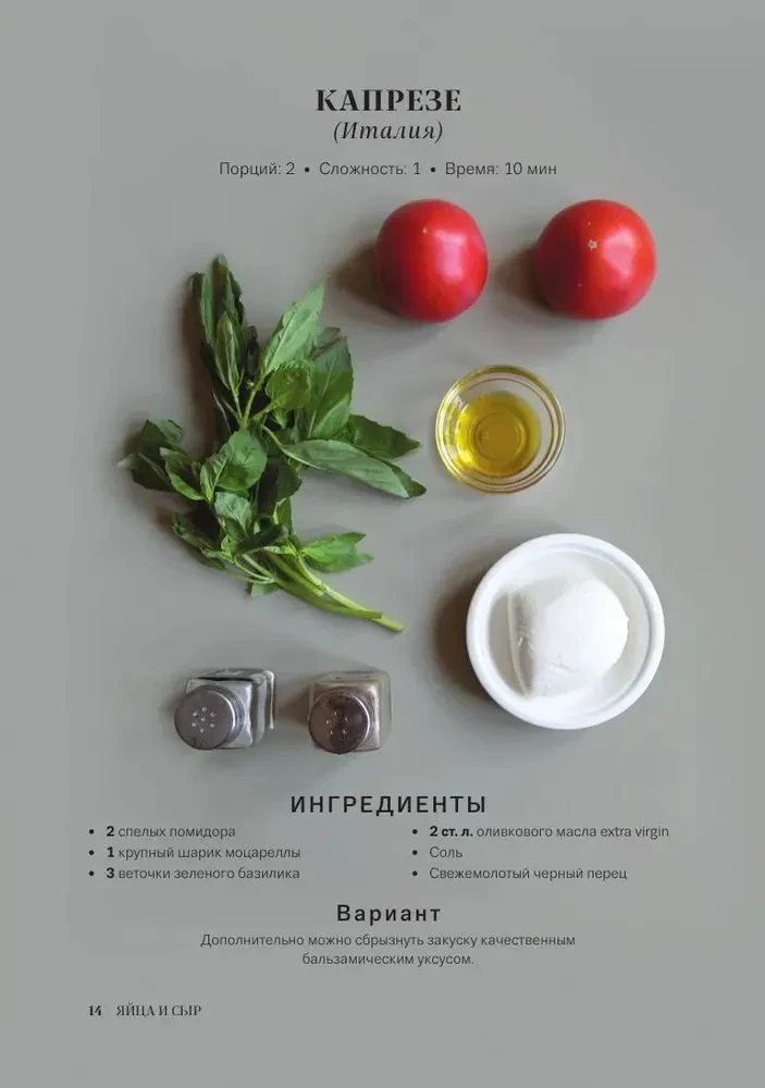 Pasaules virtuve. Kabatas recepšu grāmata