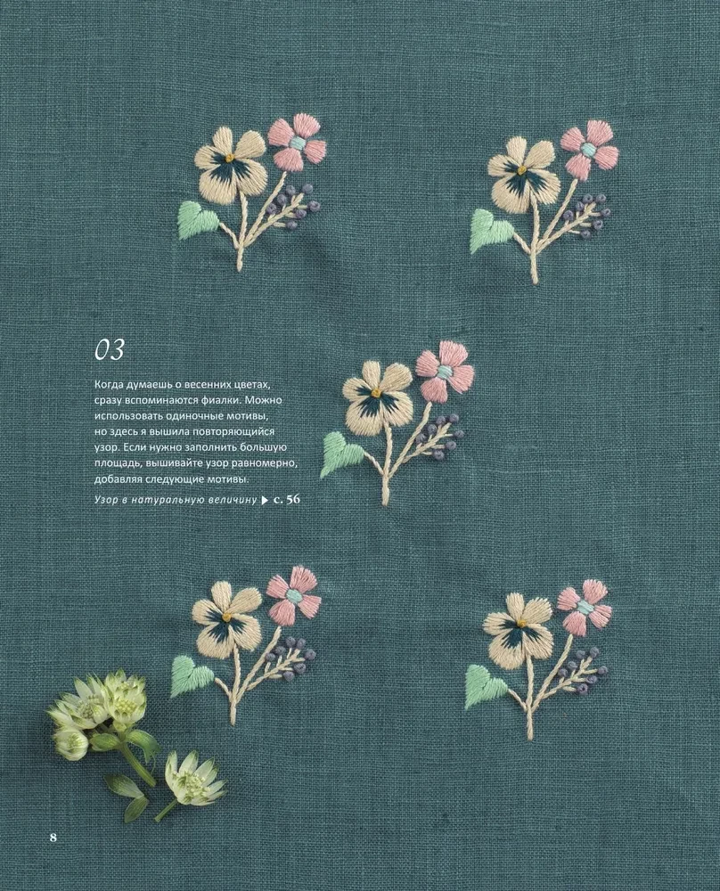 Embroidery by Alice Makabe. Legends of the Flower Valley