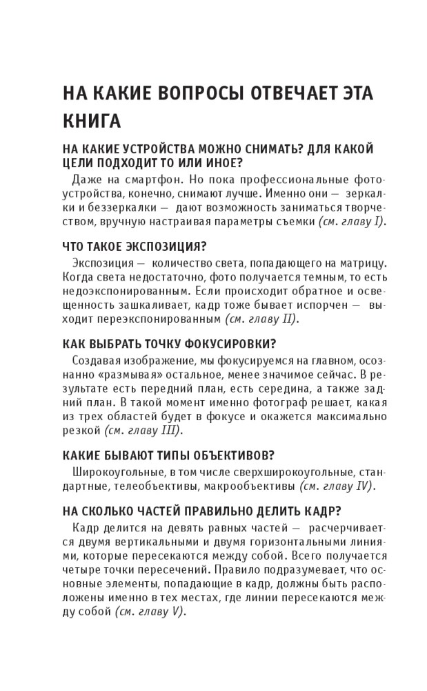 Fotografijos pagrindai. Tiems, kurie nori spėti viską