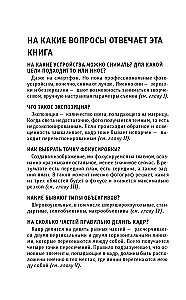Fotografijos pagrindai. Tiems, kurie nori spėti viską
