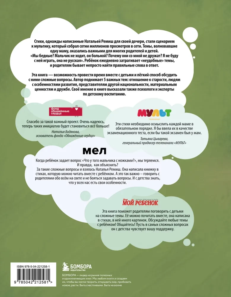 Children about important things. About Dima and others. How to talk about difficult topics