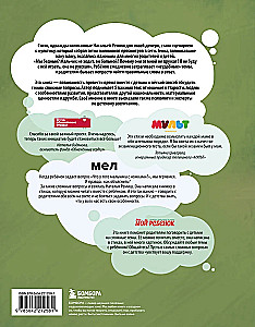 Children about important things. About Dima and others. How to talk about difficult topics