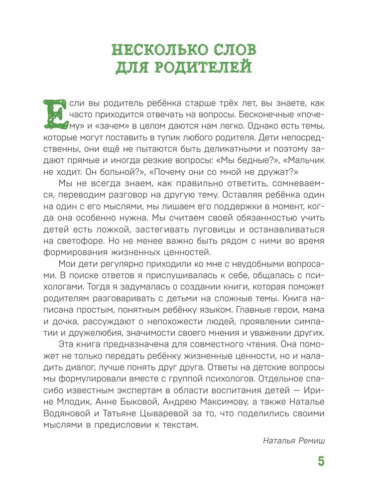 Children about important things. About Dima and others. How to talk about difficult topics