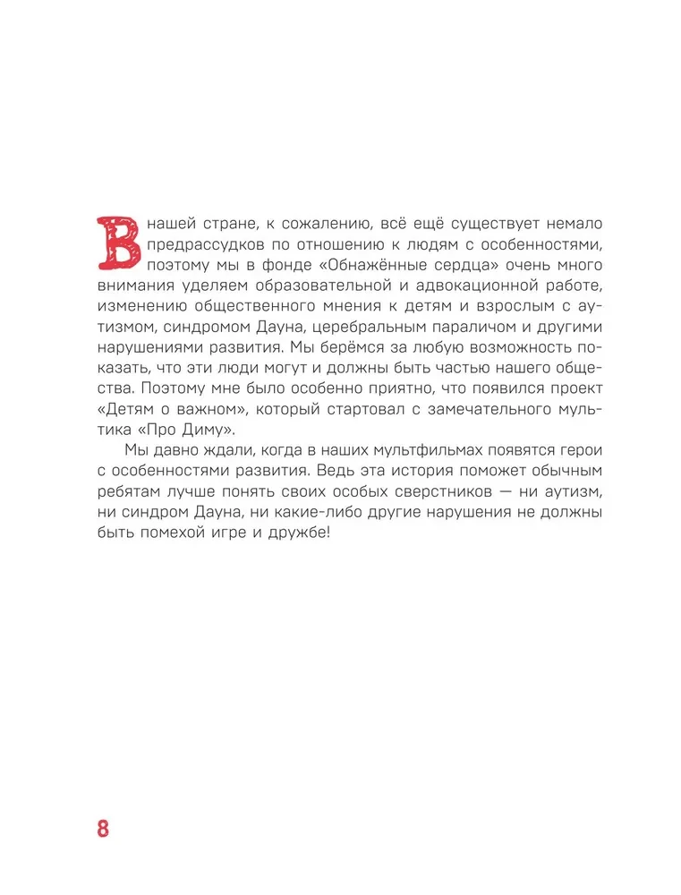 Children about important things. About Dima and others. How to talk about difficult topics