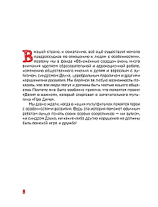 Children about important things. About Dima and others. How to talk about difficult topics