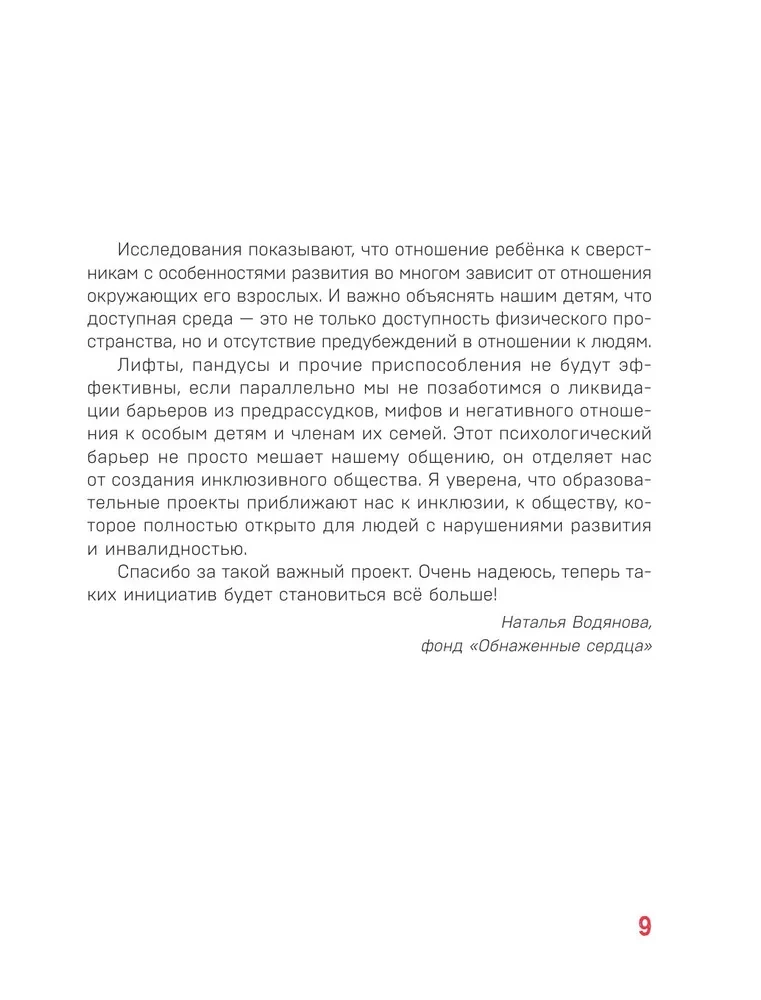 Children about important things. About Dima and others. How to talk about difficult topics