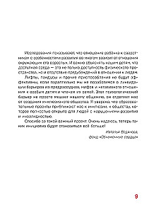 Children about important things. About Dima and others. How to talk about difficult topics