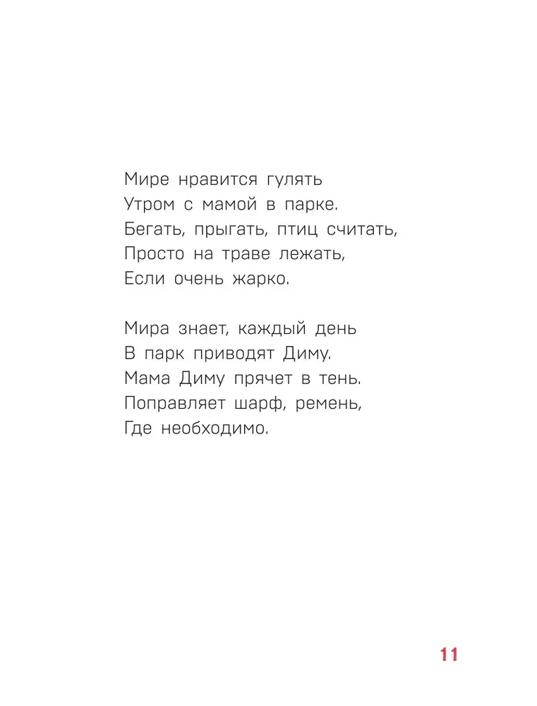 Children about important things. About Dima and others. How to talk about difficult topics