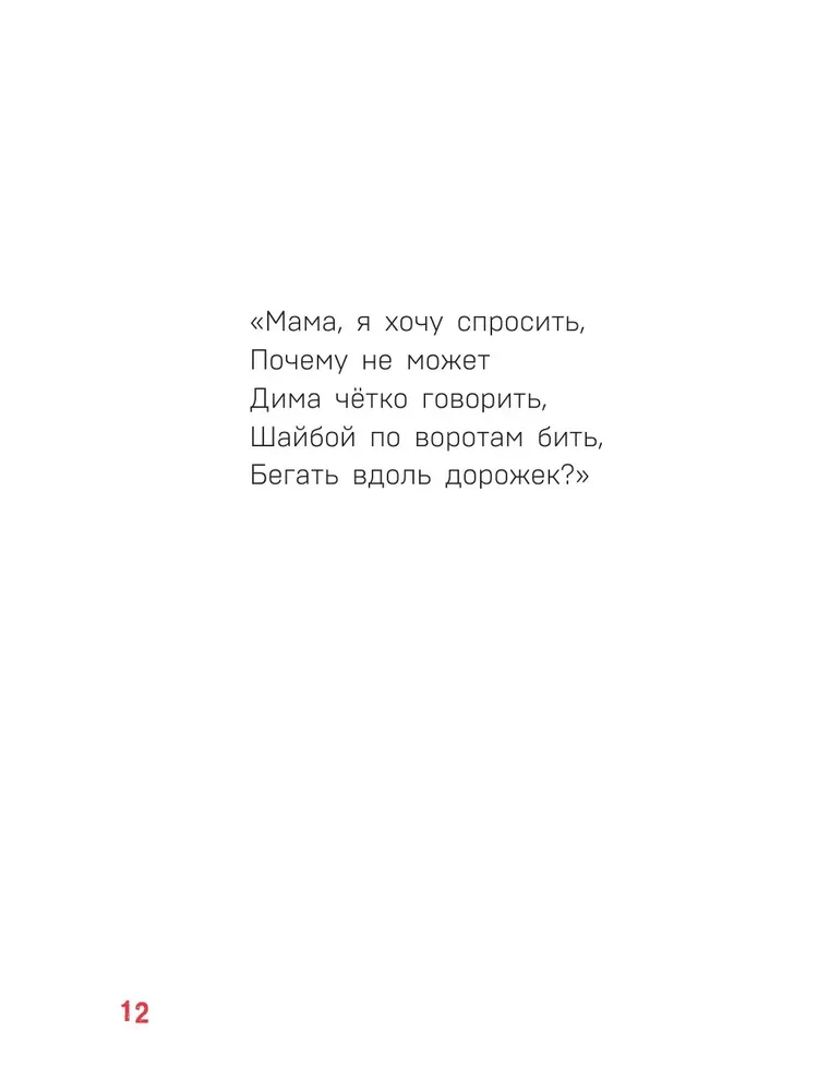 Children about important things. About Dima and others. How to talk about difficult topics