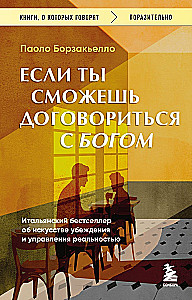 Jeśli możesz dogadać się z Bogiem. Włoski bestseller o sztuce perswazji i zarządzaniu rzeczywistością