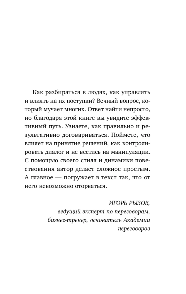 Jeśli możesz dogadać się z Bogiem. Włoski bestseller o sztuce perswazji i zarządzaniu rzeczywistością