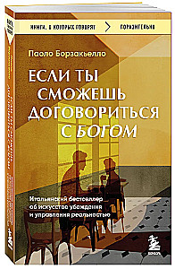 Jeśli możesz dogadać się z Bogiem. Włoski bestseller o sztuce perswazji i zarządzaniu rzeczywistością