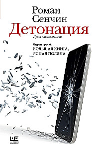 Detonacja