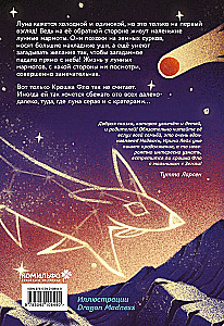 Gwiazdy w puszystych łapkach. Historia o lunarnych marmotach