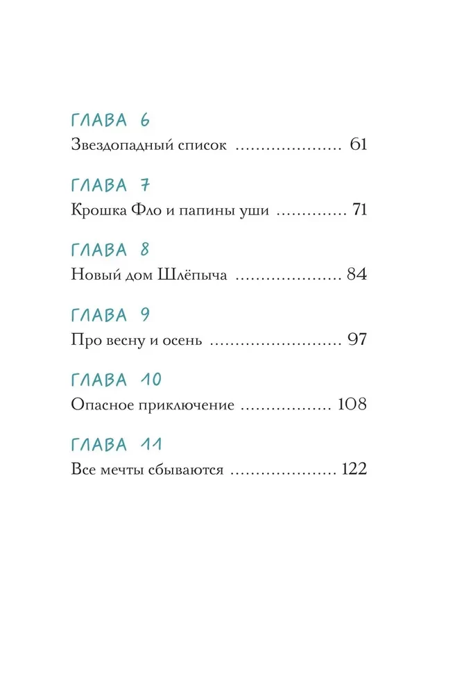 Gwiazdy w puszystych łapkach. Historia o lunarnych marmotach