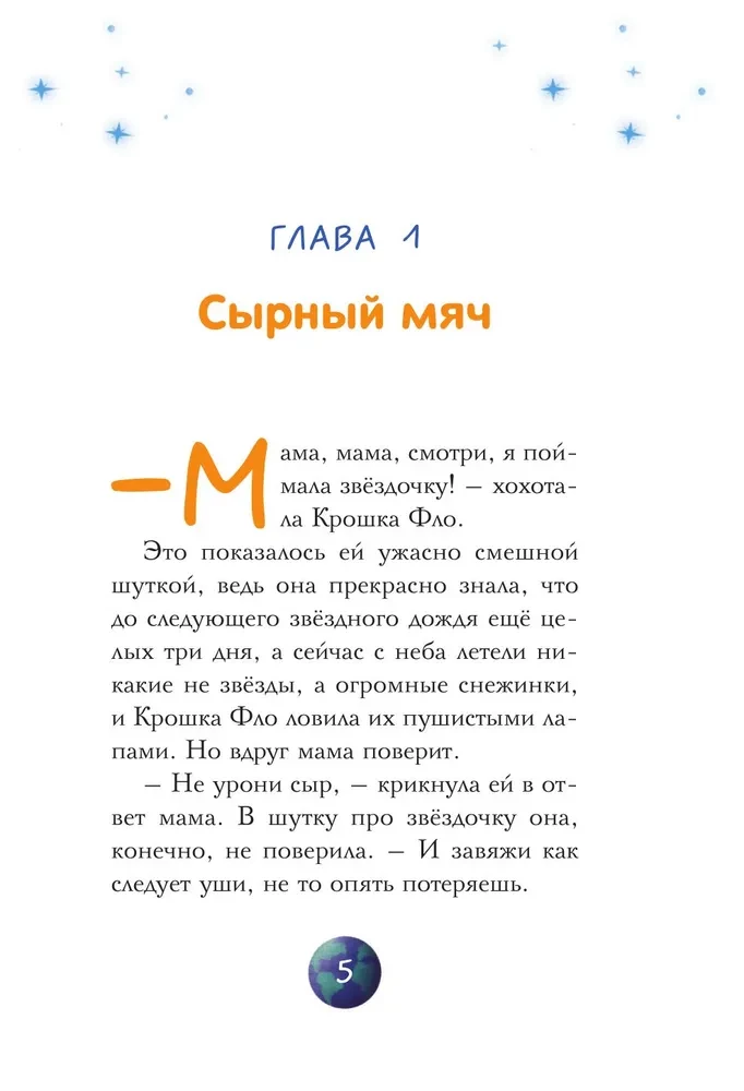 Gwiazdy w puszystych łapkach. Historia o lunarnych marmotach