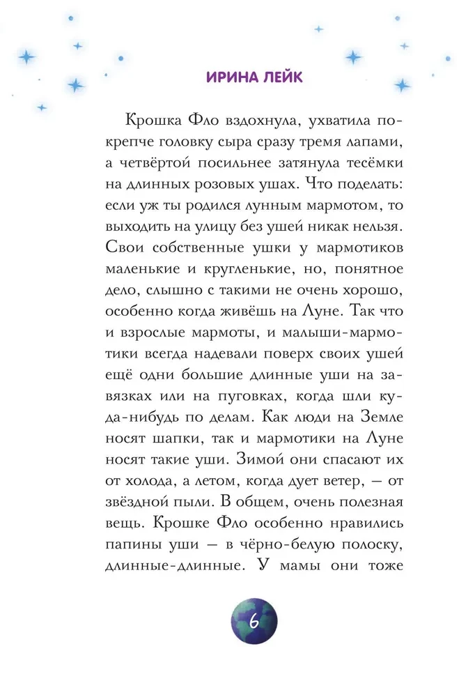 Gwiazdy w puszystych łapkach. Historia o lunarnych marmotach