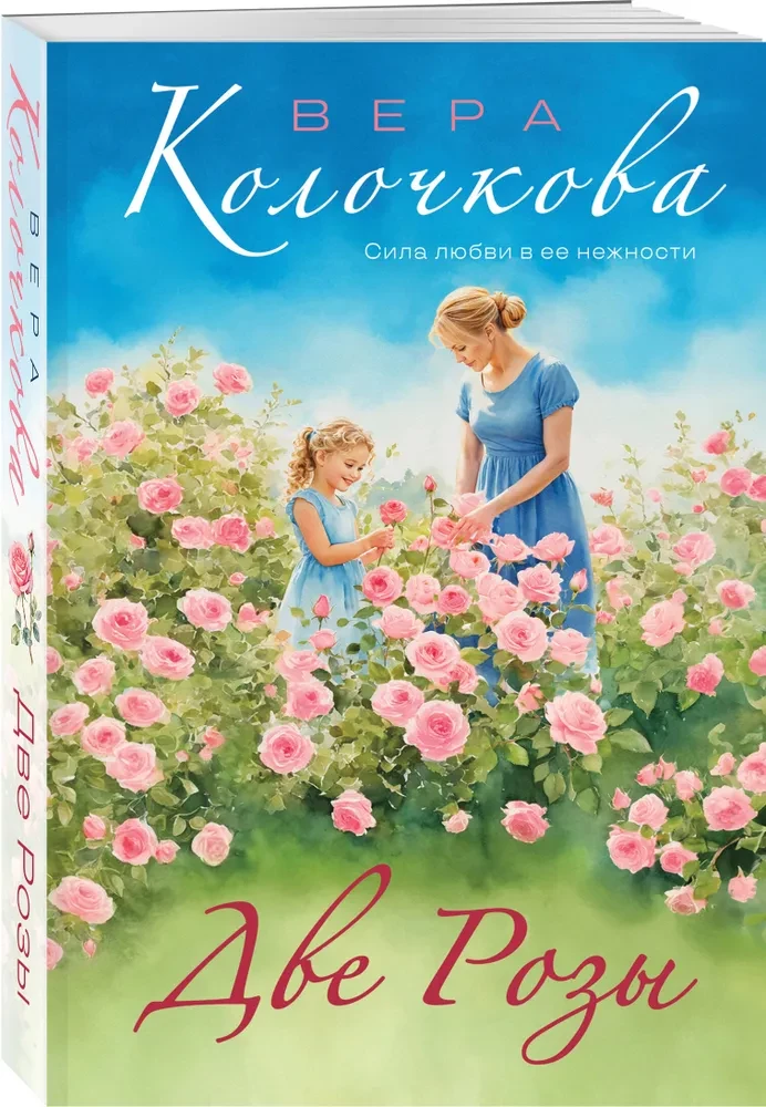 Dwie Róże