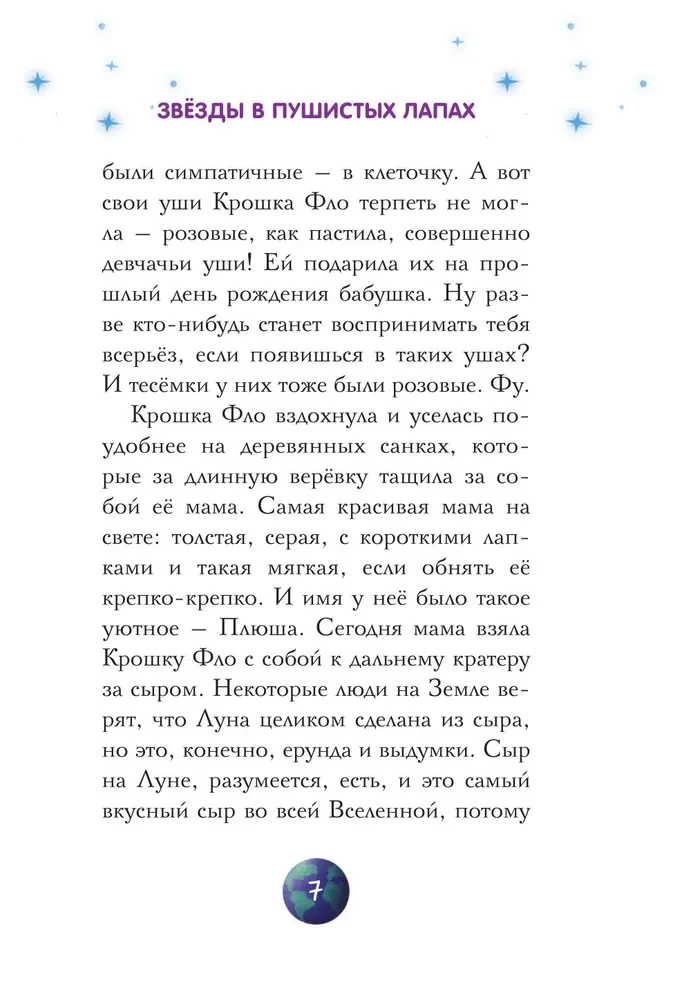 Gwiazdy w puszystych łapkach. Historia o lunarnych marmotach