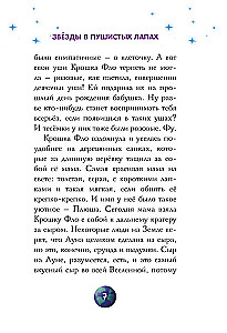 Gwiazdy w puszystych łapkach. Historia o lunarnych marmotach