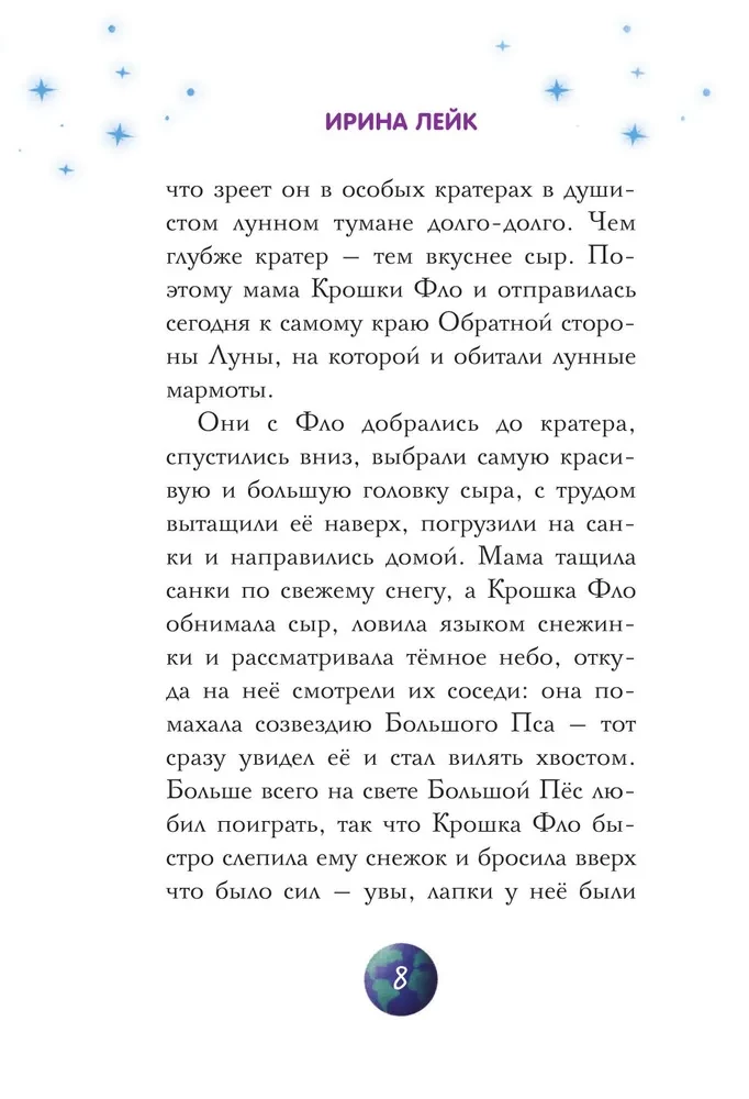 Gwiazdy w puszystych łapkach. Historia o lunarnych marmotach
