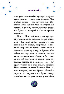 Gwiazdy w puszystych łapkach. Historia o lunarnych marmotach