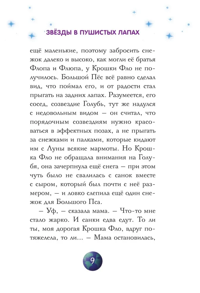 Gwiazdy w puszystych łapkach. Historia o lunarnych marmotach