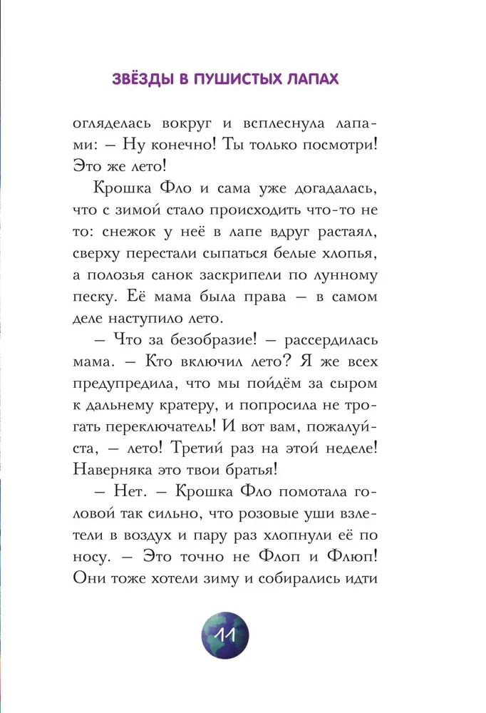 Gwiazdy w puszystych łapkach. Historia o lunarnych marmotach
